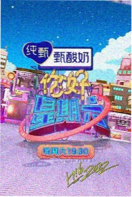 一笑倾城综艺